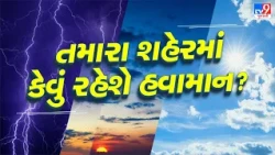 Gujarat Rain Alert Today: Heavy Rain Forecast for These Districts | Weather Update | #TV9D