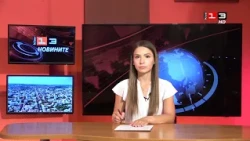 Новините на КИС 13 на 17 септември 2026