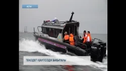Теңіздегі қауіпсіздік бақылауы