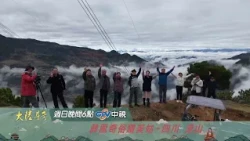 彝風奇俗耀美姑【大陸尋奇】EP2143 精采預告20260906 中視每週日晚間六點
