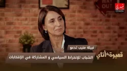 Nabila Mounib Calls on Youth to Engage Politically and Participate in Elections