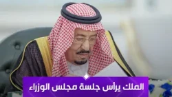 The King Chairs the Cabinet Session in Jeddah