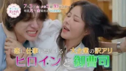 Korean Drama "My Man Is Cupid" | BS12