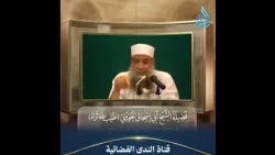 قصة جريج العابد كيف دمرت صومعته بسبب تهمة كاذبة؟|الشيخ أبي اسحاق الحويني رحمه الله