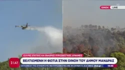 Βελτιωμένη η εικόνα στη μεγάλη φωτιά της Οινόης - "Μάχη" 210 πυροσβεστών στο σημείο