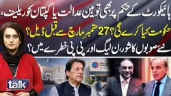 Imran Khan Gets Relief? Govt Faces Contempt Threat | Deal Before Sept 27? Big Updates | NEO News