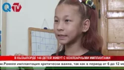 146 CHILDREN LIVE WITH COCHLEAR IMPLANTS IN KYZYLORDA