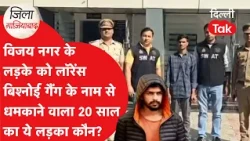 Threatened people in the name of Lawrence Bishnoi Gang! Ghaziabad Police nabbed him, find out who...