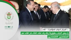 International Convention Center - Meeting | President of the Republic oversees the opening of the...