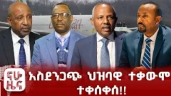 በዩኒቨርሲቲው የተከሰተው የእሳት አደጋ