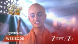 Tare Dhori Dhori Mone Kori | অদ্বিতীয়াকে কোন বার্তা দিলেন মহাপ্রভু ?