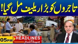 Traders Got a Big Relief | 05 News Headlines | 14 July 2026 | City 41