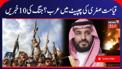 Mecca Pact's First Test: Saudi Arabia Struck By Houthis—How Will "Islamic NATO" Respond? | N18G