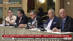 ΣΕ ΝΕΑ ΑΝΑΠΤΥΞΙΑΚΗ ΤΡΟΧΙΑ Η ΤΡΑΠΕΖΑ ΗΠΕΙΡΟΥ – ΠΡΩΤΗ Γ Σ  ΩΣ ΑΝΩΝΥΜΗ ΕΤΑΙΡΕΙΑ