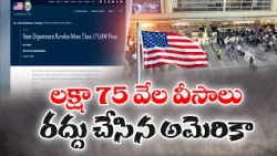 ట్రంప్ సర్కార్ సంచలన నిర్ణయం.. 1.75 లక్షలకు పైగా వీసాలు రద్దు