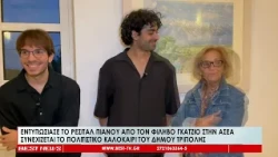 Εντυπωσίασε το ρεσιτάλ πιάνου στην Ασέα