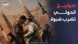 هجوم حوثي دامٍ على شبوة.. عشرات القتلى والجرحى في معسكر تدريب