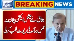 Federal Govt Seeks Implementation Report on National Action Plan | Breaking News | Lahore News HD