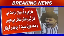 Karachi Mein Fhar Doran Muzahmat Te Qatl  Akash Ji Case Mein Hik Aurat Samet 7 Jawabdar Giraftar