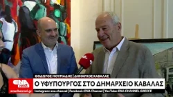 Καβάλα: Επίσκεψη του Υφυπουργού Οικονομικών Δημήτρη Μαρκόπουλου