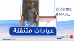 Jijel: Mobile Medical Clinics Providing Physical and Psychological Care for Fire Victims
