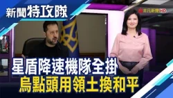 Neither Musk nor Trump Will Take Responsibility | Host Cao Nai-chi【News Commando】10/24/2026
