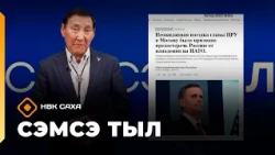 «Сэмсэ тыл»  (31.08.26)