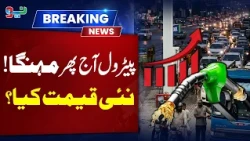 BREAKING: Petrol Price Up Again! What's New Prices? Check Latest Rate | 24 July 2026 | NEO News