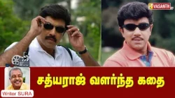 Sathyaraj | சத்யராஜ் வளர்ந்த கதை | Writer Sura | Vasanth TV