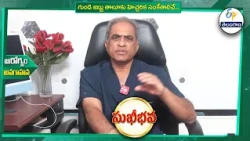 గుండె జబ్బు తాలూకు హెచ్చరిక సంకేతాలివే | These are the warning signs of heart disease...| Sukhibhava