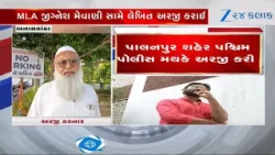 Banaskanthaના વડગામમાં રાજકારણ ગરમાયું, MLA જીગ્નેશ મેવાણી સામે લેખિત અરજી કરાઈ