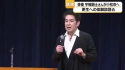 Actor Takashi Ukaji Gives Lecture on His Rehabilitation Experience (July 4, 2026)