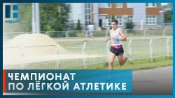 В Тамбове прошёл Чемпионат России по лёгкой атлетике среди лиц с интеллектуальными нарушениями