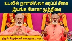 உடலில் நாளமில்லா சுரப்பி சீராக இயங்க யோகா முத்திரை | Krishnan Balaji | MEGA TV