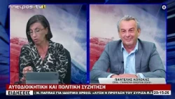 ΑΥΤΟΔΙΟΙΚΗΤΙΚΗ ΚΑΙ ΠΟΛΙΤΙΚΗ ΣΥΖΗΤΗΣΗ