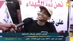 Al-Baghdadia and the People: "The Ministry of Interior Housing Landowners" | 7/23/2026