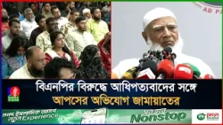 বিএনপি নব্য ফ্যাসিবাদের পথে হাঁটলে চুপ করে বসে থাকব না: শফিকুর রহমান