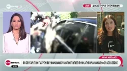 Στα δικαστήρια Ευελπίδων το ζευγάρι των γιατρών του Κολωνακίου