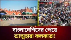 ব্যবসায়ীরাও প্রাণ ফিরে পেয়েছেন | Kalkata | Business men | Channel 24