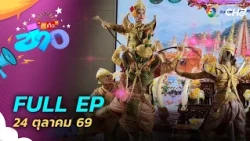 Saket Khao | FULL EP | Oct 24, 2026