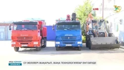 Су желілері жаңарып, жаңа технологиялар енгізілуде