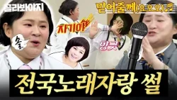 김연자부터 현숙까지🔥 김신영이 말아주는 ＜전국노래자랑＞ 비하인드 대방출｜아는 형님｜JTBC 260613 방송 외