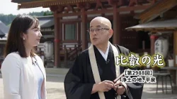 Episode 2988: "Hiraizumi, the Pure Land" | Light of Hiei