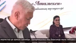 "Атамекен" жыр жинағының тұсауы кесілді
