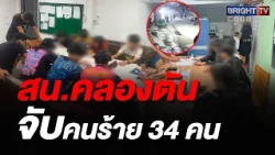 Metropolitan Police Division 5 Arrests 34 Students from Two Rival Schools for Causing Chaos in Kh...