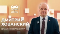 A Day at the I.O. Akhremchik Gymnasium-College of Arts | Dmitry Khovansky