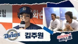 우주 관측 성공! 김주원 인터뷰｜NC VS 한화｜2026 아이러브베이스볼 (08.29)