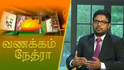 Vanakkam Nethra | வணக்கம் நேத்ரா | 2026-07-20 | Nethra TV