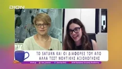 SATURN: Τι είναι, τι σημαίνει και η χρήση του στην Ελλάδα | 02/07/26 | Ξεκινάμε Μαζί