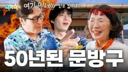 사장님도 재고파악 안 되는 문구점에서 레어템 찾기 [끼리끼리]ㅣKBS Joy 260812 방송